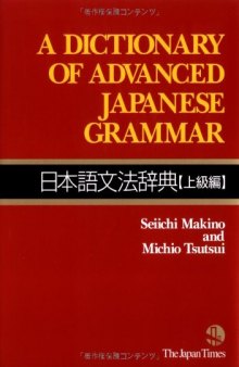 A Dictionary of Advanced Japanese Grammar (Properly Cut and Bookmarked)