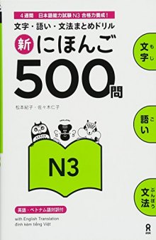 Shin Nihongo 500 Mon - JLPT N3 (新にほんご500問 JLPT N3)