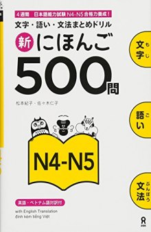 Shin Nihongo 500 Mon - JLPT N4-N5 (新にほんご500問 JLPT N4-N5)