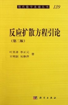 An Introduction to Reaction-Diffusion Equation(The 2nd Edition)/The Basis of Modern Mathematical Series (Chinese Edition)