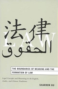 The Boundaries of Meaning and the Formation of Law: Legal Concepts and Reasoning in the English, Arabic, and Chinese Traditions