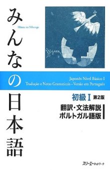 Minna no Nihongo I Second Edition Translation and Grammar Notes — Portuguese