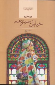 خیابان سیزدهم