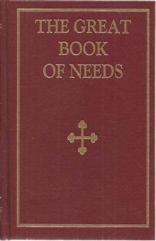 The Great Book of Needs: Expanded and Supplemented, Volume 4: Services of Supplication (Moliebens)