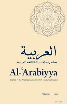 Al-‘Arabiyya: Journal of the American Association of Teachers of Arabic, Volume 52