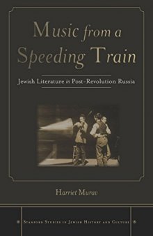 Music from a Speeding Train: Jewish Literature in Post-Revolution Russia (Stanford Studies in Jewish History and Culture)