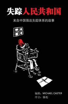 The People's Republic of the Disappeared (2nd edition): Stories from inside China's system for enforced disappearances