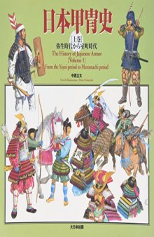 History of Japanese Armor [First Volume] From Yayoi Period to Muromachi period - 日本甲冑史
