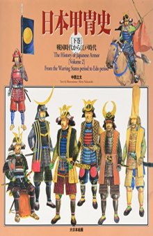 The History of Japanese Armor [Volume 2] From the Warring States period to Edo period (日本甲冑史)