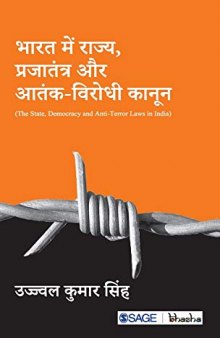 The State, Democracy and Anti-Terror Laws in India (Bharat mein Rajya, Prajatantra aur Aatank Virodhi Kanoon)