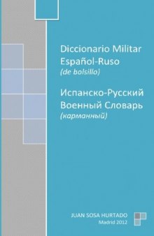 Diccionario militar español-ruso de bolsillo / Карманный испанско-русский военный словарь