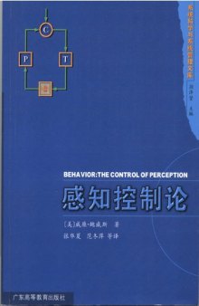 Behavior: The Control of Perception (Chinese Edition)
