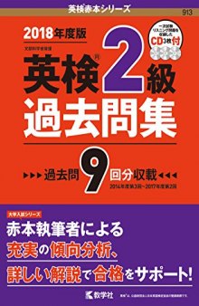 英検2級過去問集 : 文部科学省後援