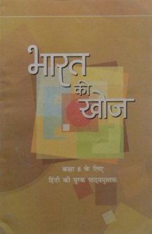भारत की खोज / Bharat Ki Khoj (The Discovery of India)