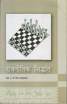 राजनीतिक सिद्धान्त / Rajnitik Siddhant (Political Theory)