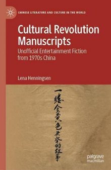 Cultural Revolution Manuscripts: Unofficial Entertainment Fiction from 1970s China