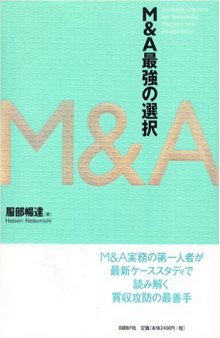 M&A最強の選択