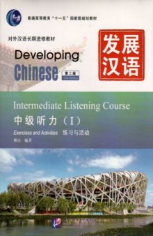 Developing Chinese Intemediate Listening 1 发展汉语 中级听力 1