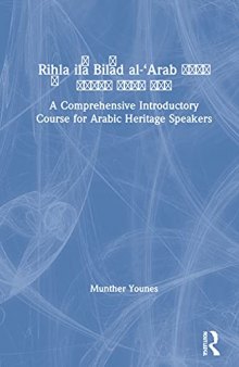 Riḥla ilā Bilād al-‘Arab رحلة إلى بلاد العرب: A Comprehensive Introductory Course for Arabic Heritage Speakers