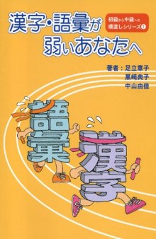 漢字・語彙が弱いあなたへ