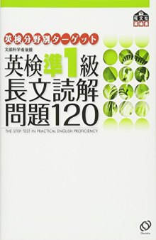 英検準1級 長文読解問題120