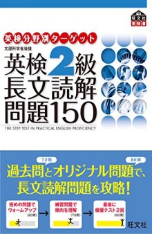 英検2級 長文読解問題150