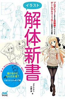 【Amazon.co.jp 限定】イラスト解体新書(特典PDFデータ付き)