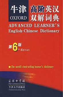 Oxford Advanced Learner's English-Chinese Dictionary (Chinese Edition)