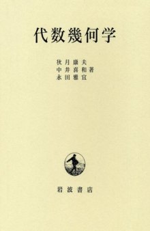 代数幾何学