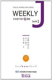 WEEKLY J book1 ―日本語で話す6週間―