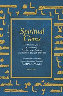 Spiritual Gems: The Mystical Qur'an Commentary Ascribed by the Sufis to Imam Ja'far al-Sadiq (d. 148/765)