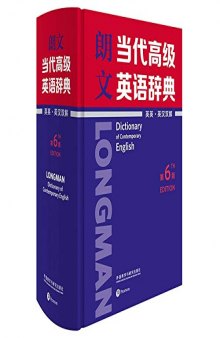 朗文当代高级英语辞典（英英·英汉双解）（第6版） / Longman Dictionary of Contemporary English, 6th Edition