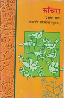 रुचिरा / Ruchira (Sanskrit Class 6)