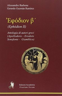 ἐφόδιον II (Ephodion 2)