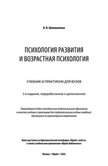 Психология развития и возрастная психология