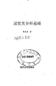 近世实分析基础(纠斜+书签)