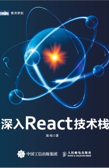 深入React技术栈