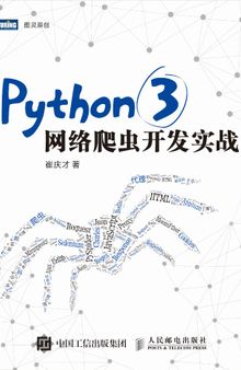 Python 3网络爬虫开发实战