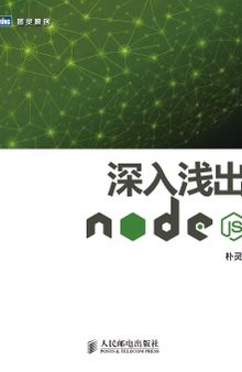 深入浅出Node.js