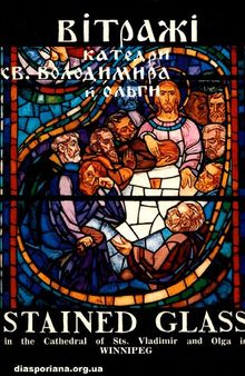 Вітражі катедри Св. Володимира й Ольги = Stained Glass in the Cathedral of Sts. Vladimir and Olga in Winnipeg