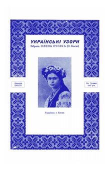 Українські узори, 6-е видання