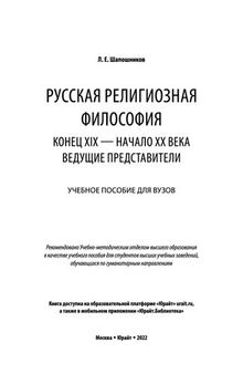 Русская религиозная философия. Конец ХIХ - начало ХХ века. Ведущие представители