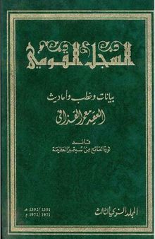 السجل القومي. المجلد السنوي الثالث