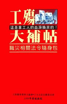 工殤大補帖：職災相關法令隨身包