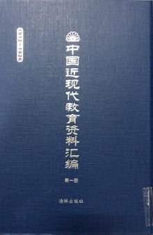 中国近现代教育资料汇编（1912-1926）第102册