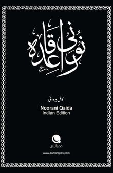 Noorani Qaidah | Urdu (Hardoi)