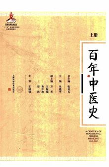 百年中医史1912-2015（上）