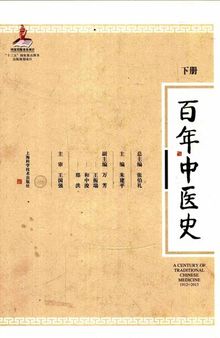 百年中医史1912-2015（下）