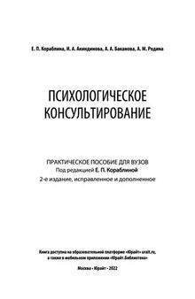 Психологическое консультирование