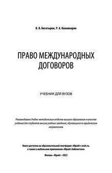 Право международных договоров